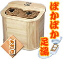 脚温器ぽかぽか足湯 足温機 足温器 送料無料!足元暖房 お買い得セール価格 遠赤外線脚温機 足温器はお湯のいらない足湯での方にお勧めです オイルヒーターやファンヒーターよりも省エネ暖房です