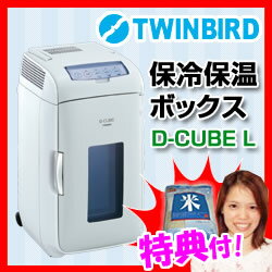 ツインバード 2電源式コンパクト電子保冷保温ボックス D-CUBE L HR-DB07GY…...:kamekenken:10018724