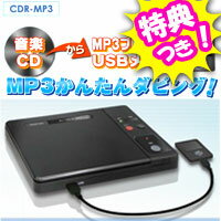 2特典【お米＋ポイント】　geanee　CD＞MP3ダイレクトコンバーター　CDR-MP3　コンバーター　CD音源をMP3でかんたん録音　パソコン要らず　MP3ダビング機　レビュー記入でお米つき