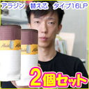 【2個セット】送料無料 アラジン 石油ストーブ 交換芯ブルー...