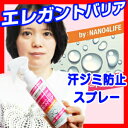 エレガントバリア 150ml 汗じみ防止 スプレー型撥水コー...