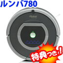 3特典【送料無料+お米＋ポイント】　ルンバ780 自動掃除機 iRobot Roomba 780 アイロボット　ロボット掃除機　自動掃除機　お掃除ロボット　ルンバ700シリーズタッチパネル操作の最上位　ルンバ掃除機780　ルンバ760 770の姉妹品です　レビューで米付