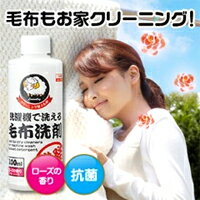 洗濯機で洗える毛布洗剤 ローズの香り 200ml 毛布用洗剤 仕上がりふんわり洗濯洗剤 業務用洗濯洗...:kamekenken:10007378