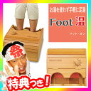 HEALH MATE FOOT温 フット...