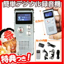簡単デジタル録音機 USB充電式 ボイスレコーダー 小型録音機 ボイレコ 簡単操作 音楽再生も可能