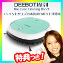 エコバックス ディーボットミニ ECOVACS DEEBOT MINI DK560 ロボット掃除機 お掃除ロボット 自動掃除ロボット 床掃除ロボット ロボットクリーナー