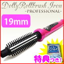 3特典【送料無料+お米+ポイント】 ドーリーロールブラシアイロン プロ用 19mm GM-3563 ロールアイロン ブラッシングしているような感覚で簡単 ロールヘアーアイロン ローリングアイロン GM3563 レビューで米付