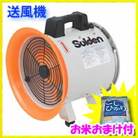 4特典【送料無料+お米+保証+ポイント】　スイデン　送風機　SJF-200RS-1　ジェットスイファン RSシリーズ　ジェットファン　業務用送風機　軸流ファンブロウ　扇風機　送風器　SJF200RS　工業用扇風機　業務用冷風器　工業用送風機　エアーファン　空気循環器