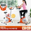 正規代理店 ALINCO アルインコ AFB6112 プログラムバイク6112 エアロマグネティックバイク AFB-6112 マグネットバイク エアロバイク 多彩なプログラムと、初心者でも安心な機能 体力評価付 フィットネスバイク