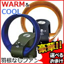 ウォーム&クール ブレードレスファン 羽なし扇風機 冷温風扇 3特典【送料無料+選べる景品+ポイント】 羽根なし扇 温風扇 温風機 電気ヒーター 羽根無し扇風機 WARM&COOL ホットアンドクール KK-00083 サーキュレーター
