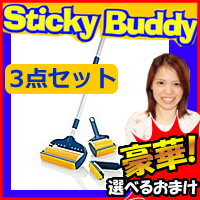 スティッキーバディ モップセット 3点セット 豪華特典【送料無料+選ぶ景品+ポイント】　粘…...:kamekenken:10016498