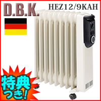 3特典【送料無料+お米＋ポイント】　ドイツDBK　オイルラジエターヒーター　HEZ12/9KAH　ハンガー付　8畳対応　オイルヒーター　DBKオイルヒーター　HEZC13/10JAH HEZ13/10KAH の姉妹品です