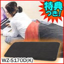 ユーイング社製 おひとりさまっと WZ-S170D(K) 3特典【送料無料+お米+ポイント】 お勉強やお仕事のおともに 電気膝掛け毛布 電気マット ホットマット 電気ひざ掛け毛布 わたしだけのプチ暖房 お一人様マット WZ-S180Dの姉妹品です