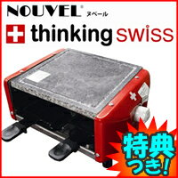 3特典【送料無料+お米＋ポイント】　ラクレットグリル　4人用　電熱タイプ　ラクレットチーズ用グリル　Raclette grill for 4 persons stone　ラクレットオーブン　スイスの　ラクレット　チーズが簡単にできる調理器具　レビューで米付【ポイント最大10倍】　ラクレットグリル　4人用　電熱タイプ　ラクレットチーズ用グリル　ラクレットオーブン　スイスの　ラクレット　チーズが簡単にできる調理器具