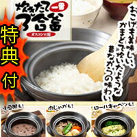 3特典【送料無料+お米＋ポイント】　炊きたて一番3合ガスコンロ用 1500ml 釜戸炊き　土鍋 炊飯器 釜 簡単レシピ付