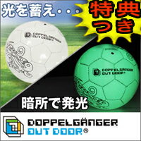 3特典【送料無料+お米＋ポイント】　DOPPELGANGER OUTDOOR(R) シャイニングフットサルボール FB1-42　暗闇や夜でもフットサルができる　光る蓄光フットサルボール