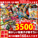 【送料無料】お菓子 駄菓子 詰め合わせ 福袋 駄菓子 ボック...