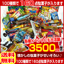 【送料無料】お菓子 駄菓子 詰め合わせ 送料無料 福袋 駄菓...
