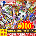 【あす楽対応】【送料無料】駄菓子 詰め合わせ 送料無料 駄菓...