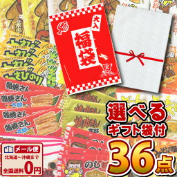 【ゆうパケットメール便送料無料】ギフトやプレゼント♪●●太郎さん おつまみシリーズ12種類 合計36点詰め合わせセット（選べるギフト袋付）【 お祭り お菓子 おつまみ 珍味 お試し ポイント消化 個包装 のし梅さん太郎 <strong>蒲焼さん太郎</strong> わさび太郎 焼肉さん 】