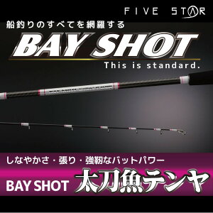 【FIVE STAR/ファイブスター】かめやオリジナル ベイショット 太刀魚テンヤ BC180