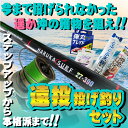 【本格派!】ダイワ ファインサーフ付き 遠投 投げ釣りセット