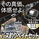 【その真価体感せよ。これがダイワだ。】ダイワバス釣りベイトセ...