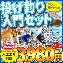 【投げ釣り直行!】 投げ釣り入門セット 【初心者からファミリーにもオススメ!】