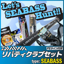【間違いなし!ダイワタックル!シーバス攻略!!】ダイワ リバティクラブ シーバスセット【快適な使い心地と基本性能!】