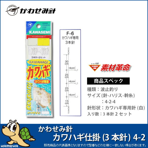 かわせみ針 F-6 カワハギ仕掛 3本針 4-2号