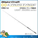メジャークラフト クロステージ ライトジギングシリーズ CR...