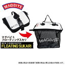 【在庫あり!】【MUGBITE/マグバイト】 フローティングスカリ MBT06【即納可能】
