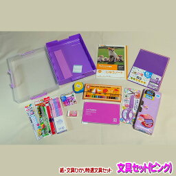 ノン<strong>キャラクター文具</strong>セット(ForGirls）！紙・文具ひかり特選文房具セット(女の子向け）文具セット2B+12C　文具14点セット(24h1_sp_p_14set_2b+12c）【鉛筆名入れ無料】