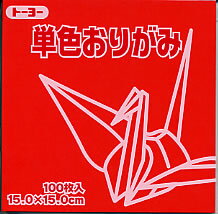 <strong>単色</strong><strong>折り紙</strong> A(<strong>単色</strong>おりがみ15x15cm）　100枚入(fs-*064-a）