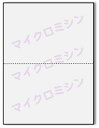 【A4】2分割 マイクロミシン目入り用紙2000枚 上質コピー紙 各種帳票 伝票用に ミシン目用紙 カット紙 ミシン入用紙 源泉徴収票