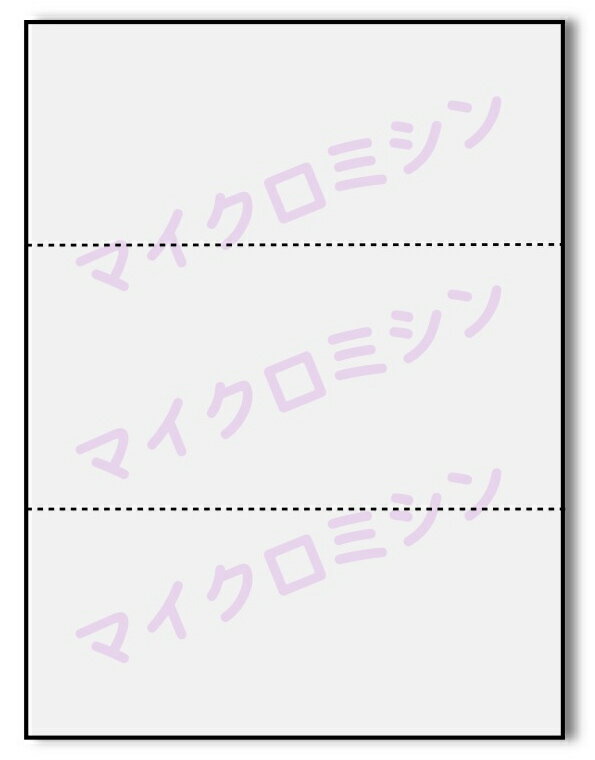 【A4】3分割　 マイクロミシン目入り用紙　2000枚 上質コピー用紙 ミシン目用紙 マル…...:kami-land:10000052