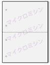 【A4】2分割 4穴 マイクロミシン目入り用紙 2000枚上質コピー用紙ミシン目用紙 各種帳票 伝票用に 2面 カット紙 ミシン入用紙