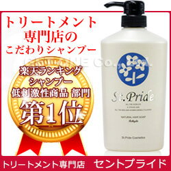 セントプライド ナチュラルヘアソープ リハイド 700ml(約半年分)【St.Pride】【送料無料】【アミノ酸シャンプー】【弱酸性】【サロン専売品】