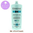 【専用ポンプ付き】ケラスターゼ ソワンドフォルス 1000ml