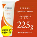 【洗い流すヘアトリートメント】ヘアトリートメント ティレス コアトリートメントSP 225g TILESS