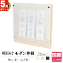 神棚 モダン 壁掛け ひのき 洋室 お札立て 御札立て 御札 ベージュ クリア 小さい ミニ コンパクト 本体のみ kamidana kmdn