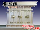 【神棚　神具】出三社　神具7点セット付き【尾州桧製】