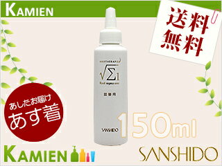 三資堂 サンシドー ルート シグマワン 詰替ボトル 150ml...:kamien:10003210