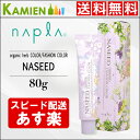 ナプラ ナシード ファッション カラー 第一剤 80g (2)