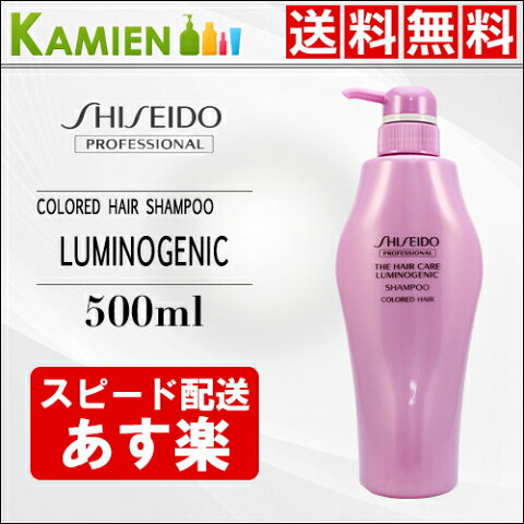 クーポン利用で最大1500円引き！資生堂 ザ ヘアケア ルミノジェニック シャンプー 500ml ポンプ