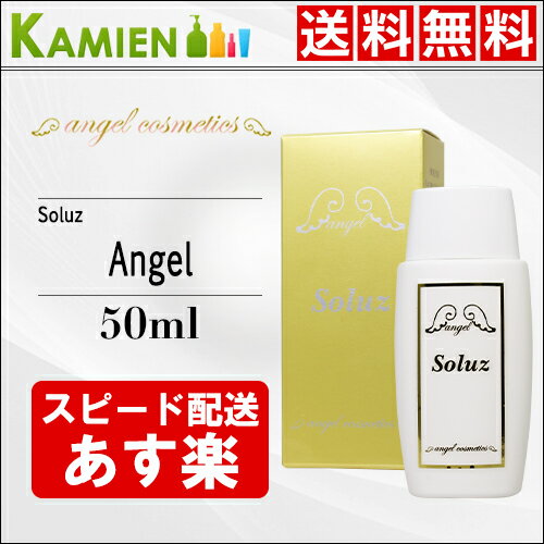 エンジェルコスメティックス エンジェル ソル−ス 50ml...:kamien:10006046