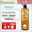 エントリーでポイント2倍 サニープレイス ナノサプリ クレンジングシャンプー ウーロン 1000ml
