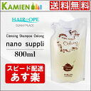 エントリーでポイント2倍 サニープレイス ナノサプリ クレンジングシャンプー ウーロン 800ml 詰め替え