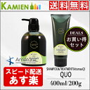 アマトラ クゥオ ヘアバスes 400ml キトマスク 200g 2点セット