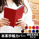 【名入れ無料キャンペーン中★】 日本製【牛革/レザー】本革手帳カバー ほぼ日手帳 2018(WEEKS ウィークス)【FOOTANブランド バタフライストッパー 太いワイドペンホルダー 万年筆 ジェットストリーム ポケット付 革 国産】【楽ギフ_包装】